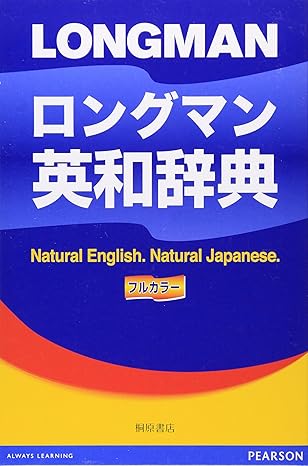 「電子辞書では伸びない？」紙辞書×ロングマンが英語の語彙力を劇変させる理由