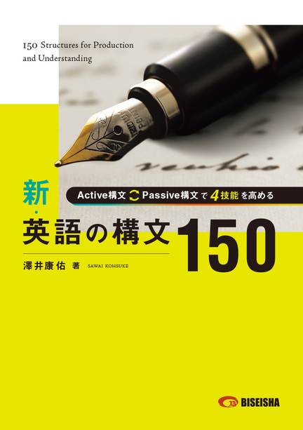 英語の構文150で覚醒した私の英語人生｜自叙伝Part9